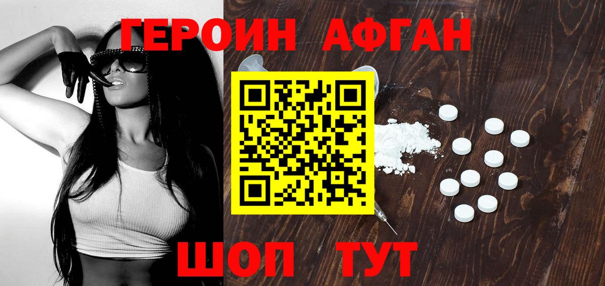 Героин Heroin  ГЕРОИН  Камышлов  Вход с VPN 