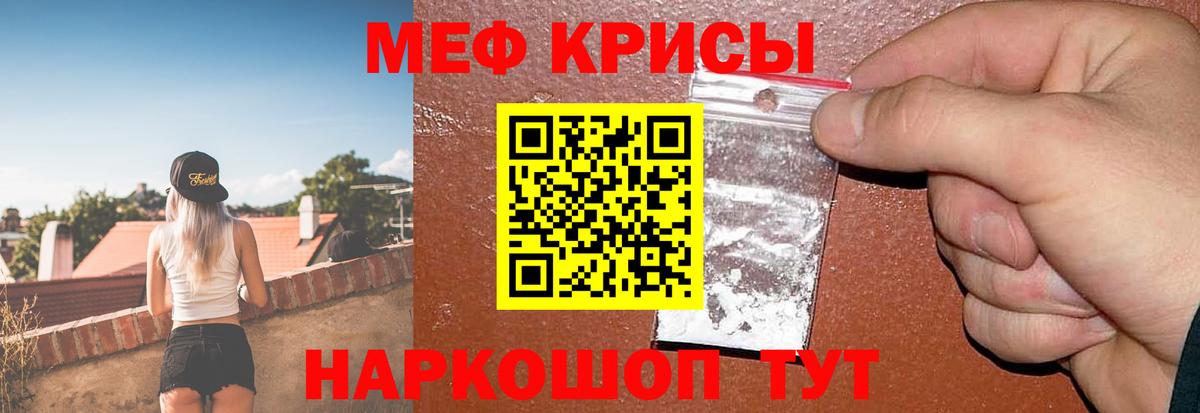 МЕФ кристаллы Камышлов