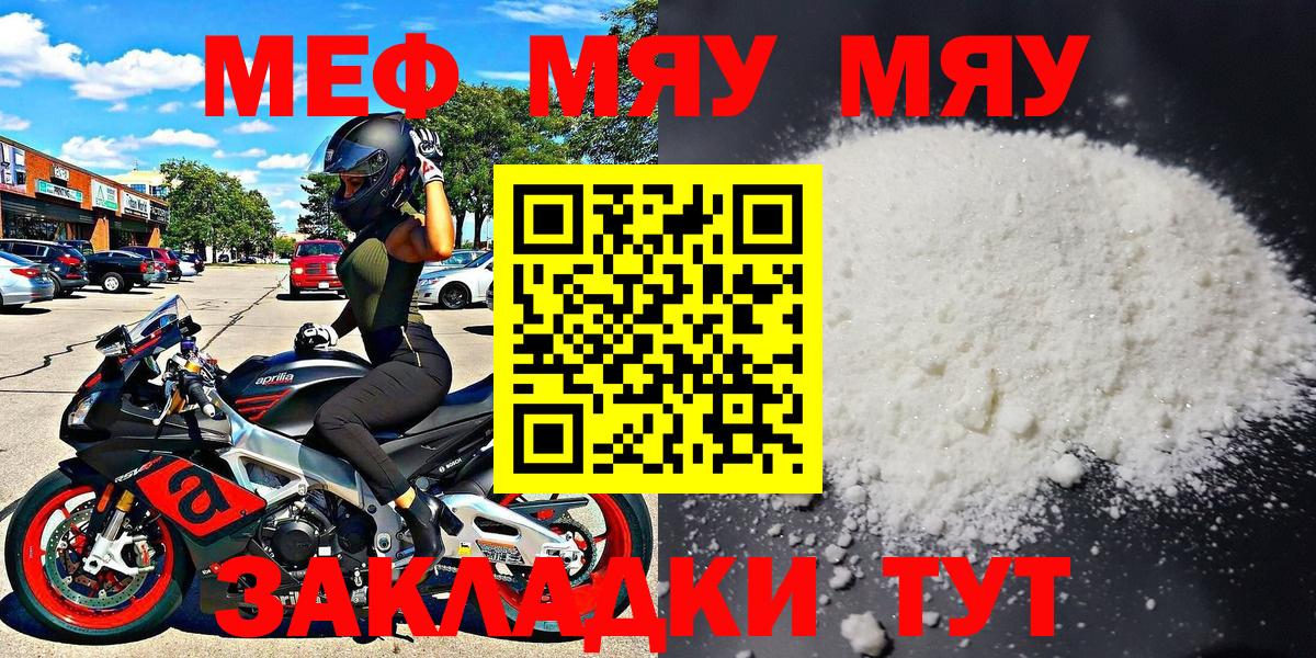 МЕФ кристаллы  Мефедрон кристаллы  МЯУ-МЯУ  Вход с VPN  Камышлов 