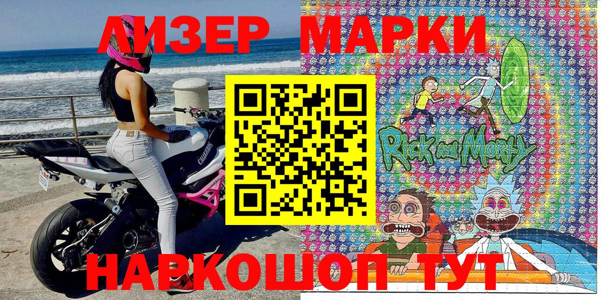 Наркотические марки 1500мкг Камышлов